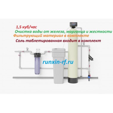 Универсальный фильтр для воды 3 в 1 Runxin 1044