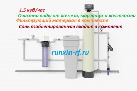 Универсальный фильтр для воды 3 в 1 Runxin 1044