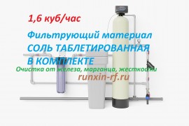 Универсальный фильтр для воды 3 в 1 Runxin 1054