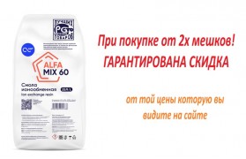 AlfaMix60 АльфаМикс 60 (25л, 20кг)