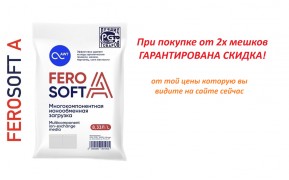 FeroSoft A (8,33 L) Ферософт А