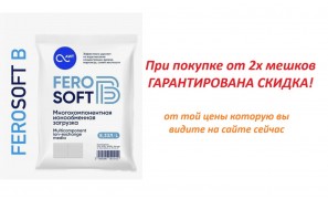 FeroSoft B (8,33 L) Ферософт Б